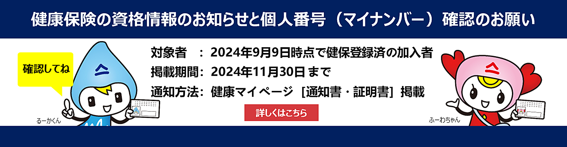 資格情報のお知らせ